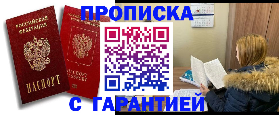 прописка гарантия в Острогожске