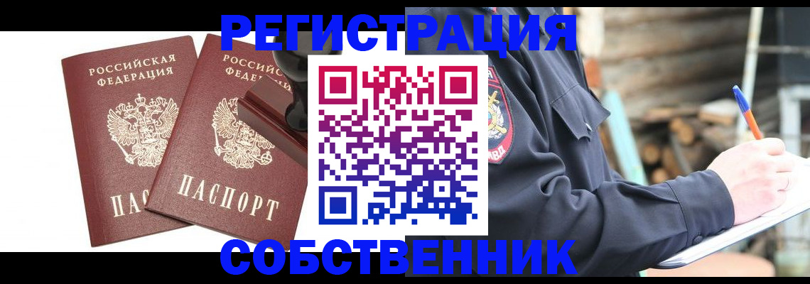 временная регистрация 2025 в Острогожске