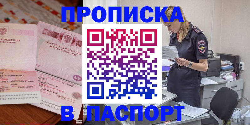 временная регистрация 2025 в Острогожске
