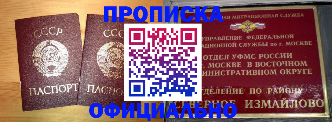 купить прописку в Острогожске
